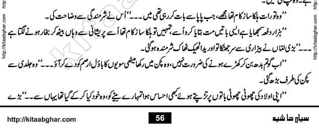 Siyah Hashia PDF Download Urdu Novel by Saima Akram Chauhdary