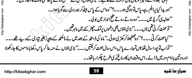 Siyah Hashia PDF Download Urdu Novel by Saima Akram Chauhdary