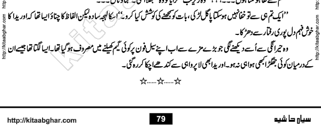 Siyah Hashia PDF Download Urdu Novel by Saima Akram Chauhdary
