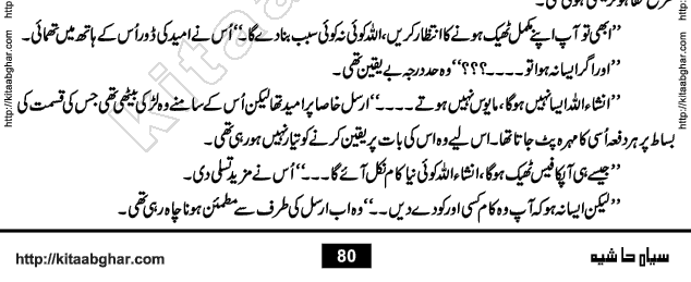 Siyah Hashia PDF Download Urdu Novel by Saima Akram Chauhdary