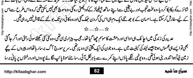 Siyah Hashia PDF Download Urdu Novel by Saima Akram Chauhdary