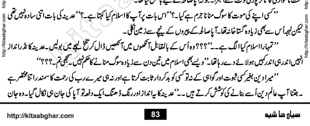 Siyah Hashia PDF Download Urdu Novel by Saima Akram Chauhdary