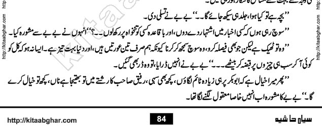 Siyah Hashia PDF Download Urdu Novel by Saima Akram Chauhdary