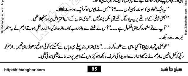 Siyah Hashia PDF Download Urdu Novel by Saima Akram Chauhdary