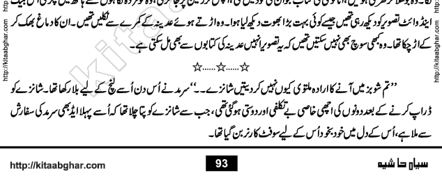 Siyah Hashia PDF Download Urdu Novel by Saima Akram Chauhdary