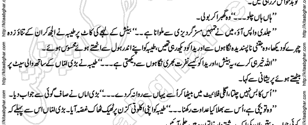 Siyah Hashia Romantic Novel by Saima Akram Chauhdary