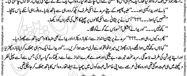 Siyah Hashia Romantic Novel by Saima Akram Chauhdary