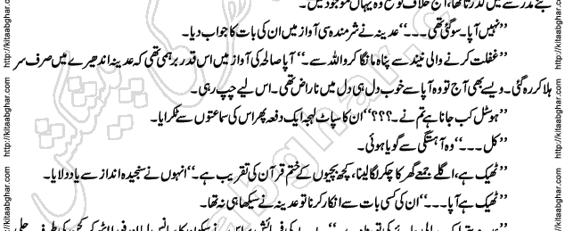 Siyah Hashia Romantic Novel by Saima Akram Chauhdary