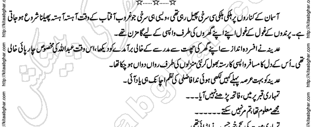 Siyah Hashia Romantic Novel by Saima Akram Chauhdary