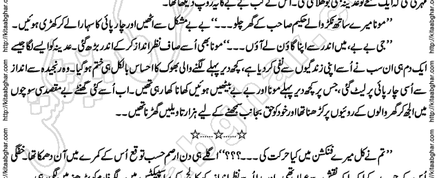 Siyah Hashia Romantic Novel by Saima Akram Chauhdary