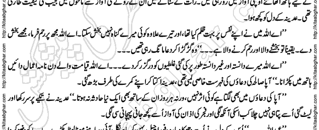 Siyah Hashia Romantic Novel by Saima Akram Chauhdary