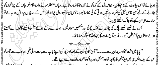 Siyah Hashia Romantic Novel by Saima Akram Chauhdary