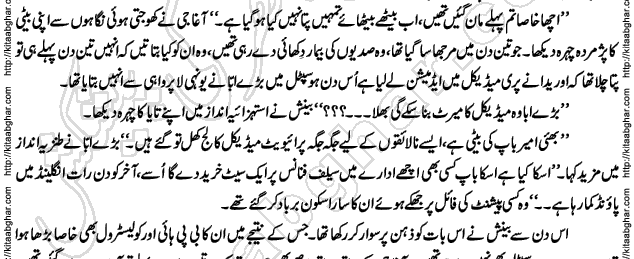 Siyah Hashia Romantic Novel by Saima Akram Chauhdary