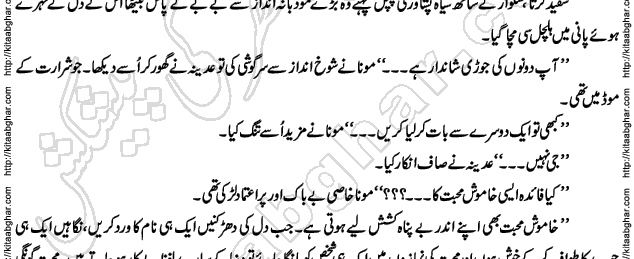Siyah Hashia Romantic Novel by Saima Akram Chauhdary