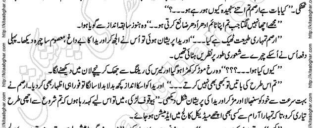 Siyah Hashia Romantic Novel by Saima Akram Chauhdary