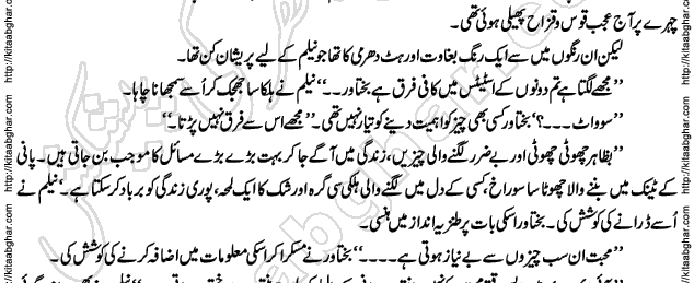 Siyah Hashia Romantic Novel by Saima Akram Chauhdary