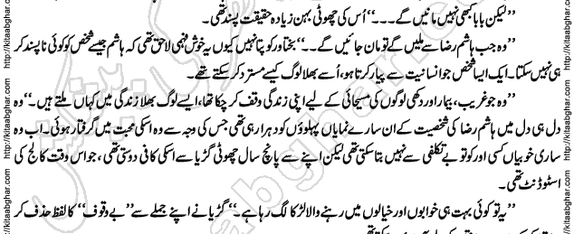 Siyah Hashia Romantic Novel by Saima Akram Chauhdary