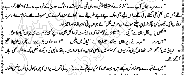 Siyah Hashia Romantic Novel by Saima Akram Chauhdary