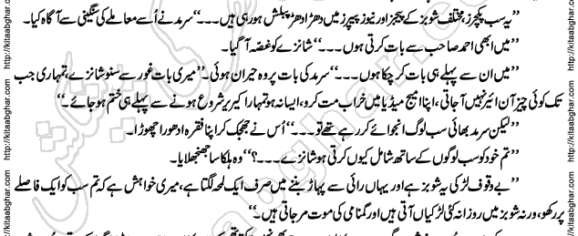 Siyah Hashia Romantic Novel by Saima Akram Chauhdary