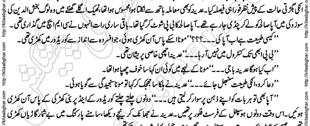 Siyah Hashia Romantic Novel by Saima Akram Chauhdary