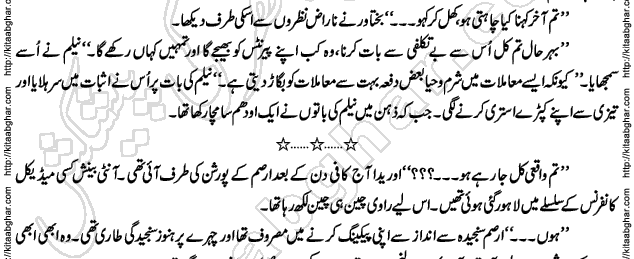 Siyah Hashia Romantic Novel by Saima Akram Chauhdary