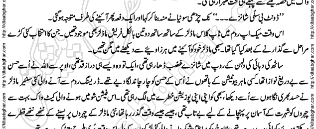 Siyah Hashia Romantic Novel by Saima Akram Chauhdary