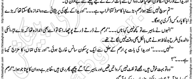 Siyah Hashia Romantic Novel by Saima Akram Chauhdary