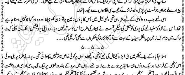 Siyah Hashia Romantic Novel by Saima Akram Chauhdary
