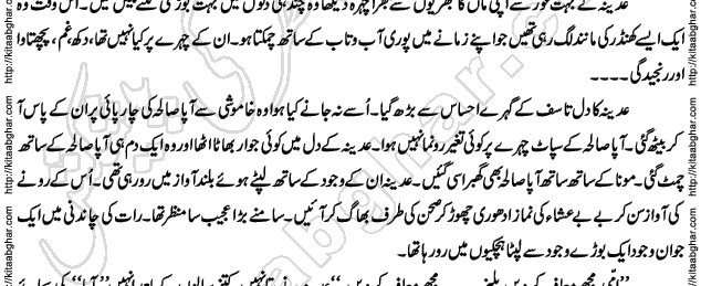 Siyah Hashia Romantic Novel by Saima Akram Chauhdary