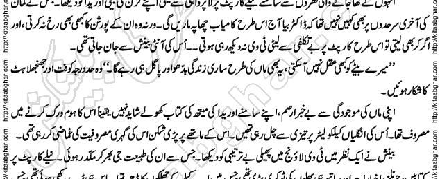 Siyah Hashia Romantic Novel by Saima Akram Chauhdary
