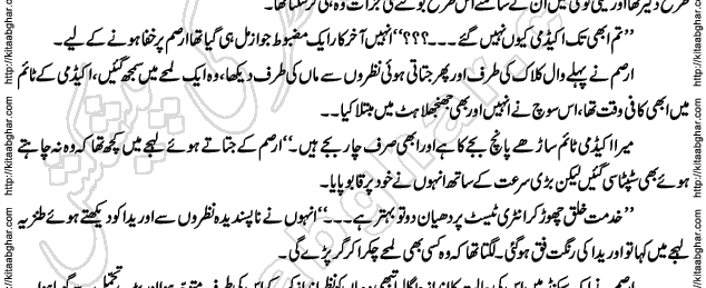 Siyah Hashia Romantic Novel by Saima Akram Chauhdary