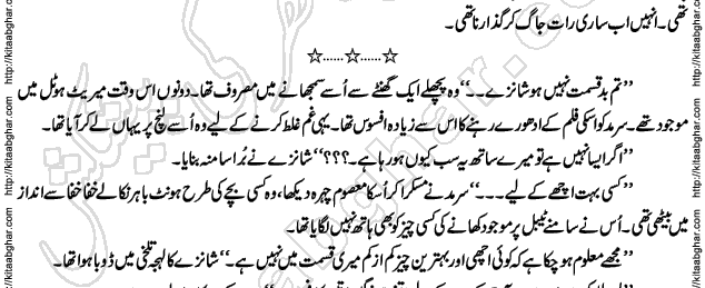 Siyah Hashia Romantic Novel by Saima Akram Chauhdary
