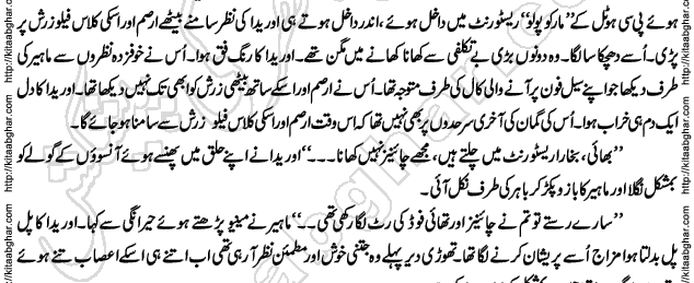 Siyah Hashia Romantic Novel by Saima Akram Chauhdary