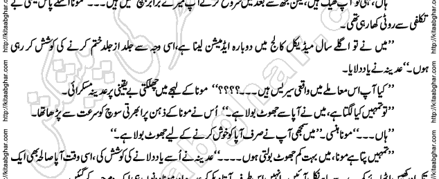 Siyah Hashia Romantic Novel by Saima Akram Chauhdary