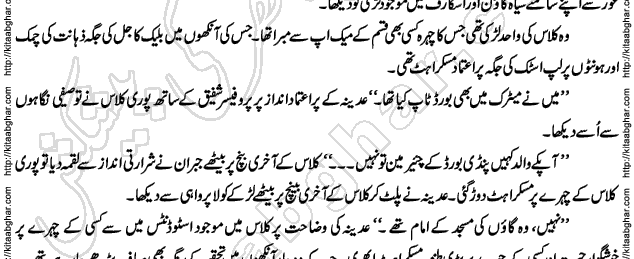 Siyah Hashia Romantic Novel by Saima Akram Chauhdary