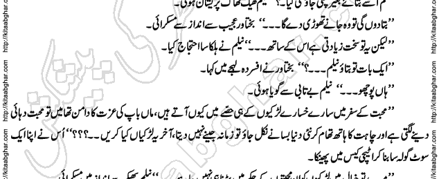 Siyah Hashia Romantic Novel by Saima Akram Chauhdary