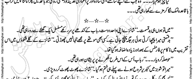 Siyah Hashia Romantic Novel by Saima Akram Chauhdary