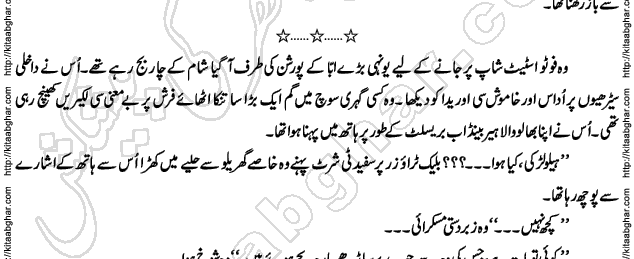 Siyah Hashia Romantic Novel by Saima Akram Chauhdary
