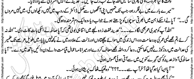 Siyah Hashia Romantic Novel by Saima Akram Chauhdary