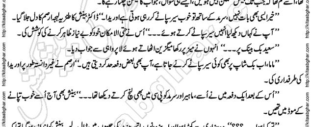 Siyah Hashia Romantic Novel by Saima Akram Chauhdary