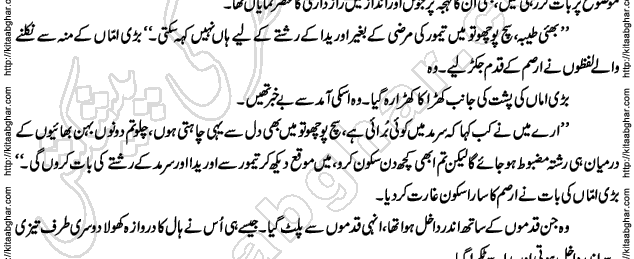 Siyah Hashia Romantic Novel by Saima Akram Chauhdary