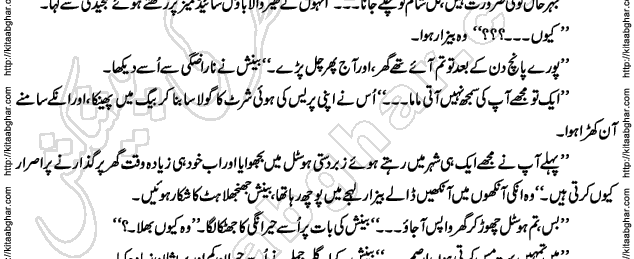 Siyah Hashia Romantic Novel by Saima Akram Chauhdary