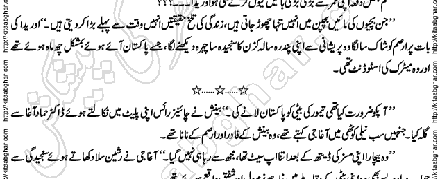 Siyah Hashia Romantic Novel by Saima Akram Chauhdary