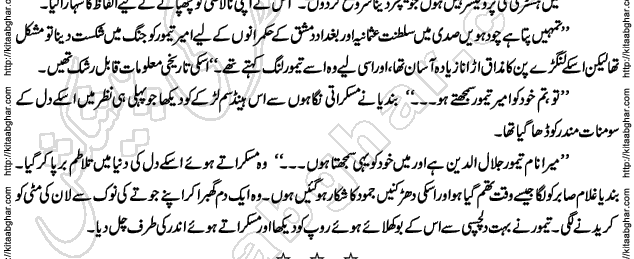 Siyah Hashia Romantic Novel by Saima Akram Chauhdary
