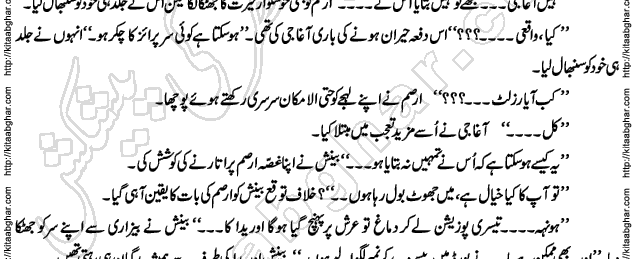 Siyah Hashia Romantic Novel by Saima Akram Chauhdary