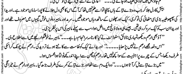 Siyah Hashia Romantic Novel by Saima Akram Chauhdary