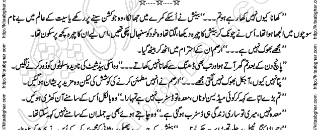 Siyah Hashia Romantic Novel by Saima Akram Chauhdary