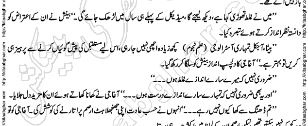 Siyah Hashia Romantic Novel by Saima Akram Chauhdary