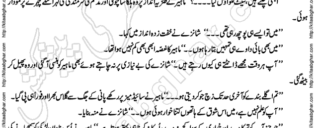 Siyah Hashia Romantic Novel by Saima Akram Chauhdary