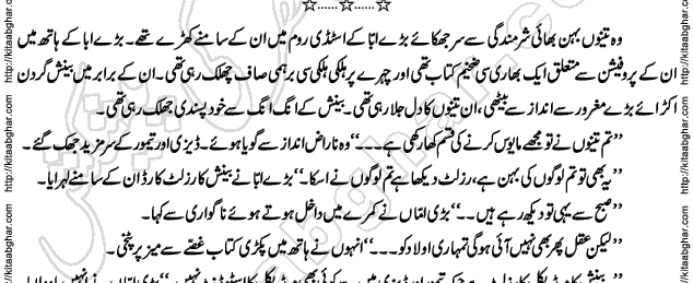 Siyah Hashia Romantic Novel by Saima Akram Chauhdary